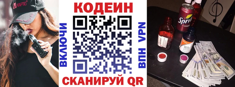Кодеин Purple Drank  Бахчисарай 
